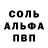 Alfa_PVP кристаллы SAE D.