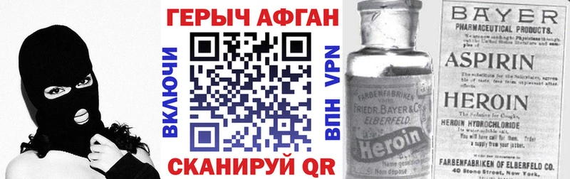 Героин афганец  Ржев 